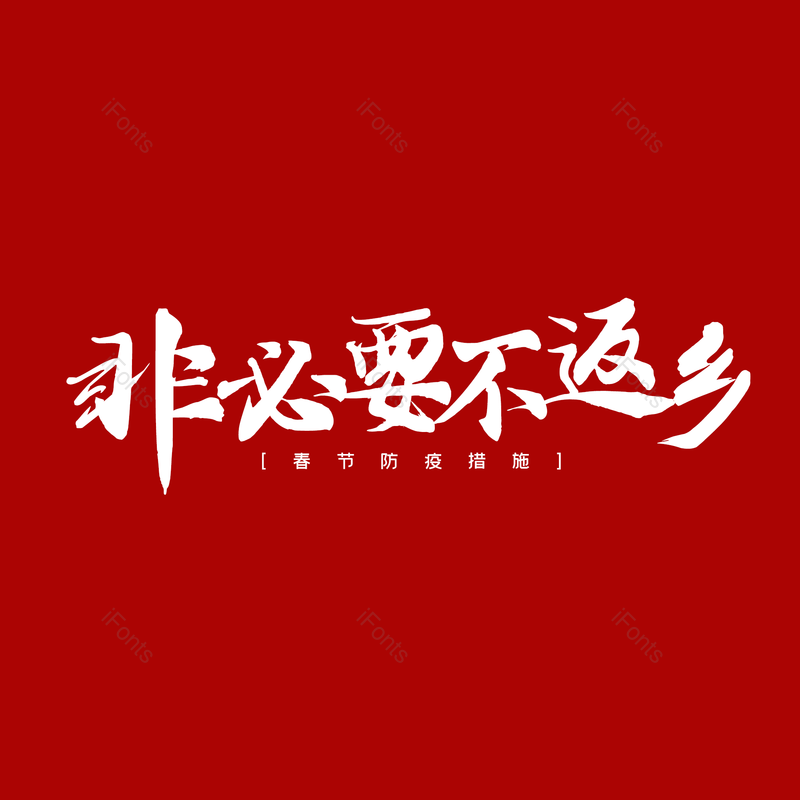 艺术字图片,简约元素,大气PNG,免抠素材